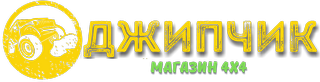 Джипчик