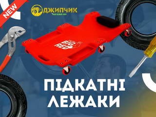 Ремонт без головной боли: подкатные лежаки сделают процесс легким и комфортным!